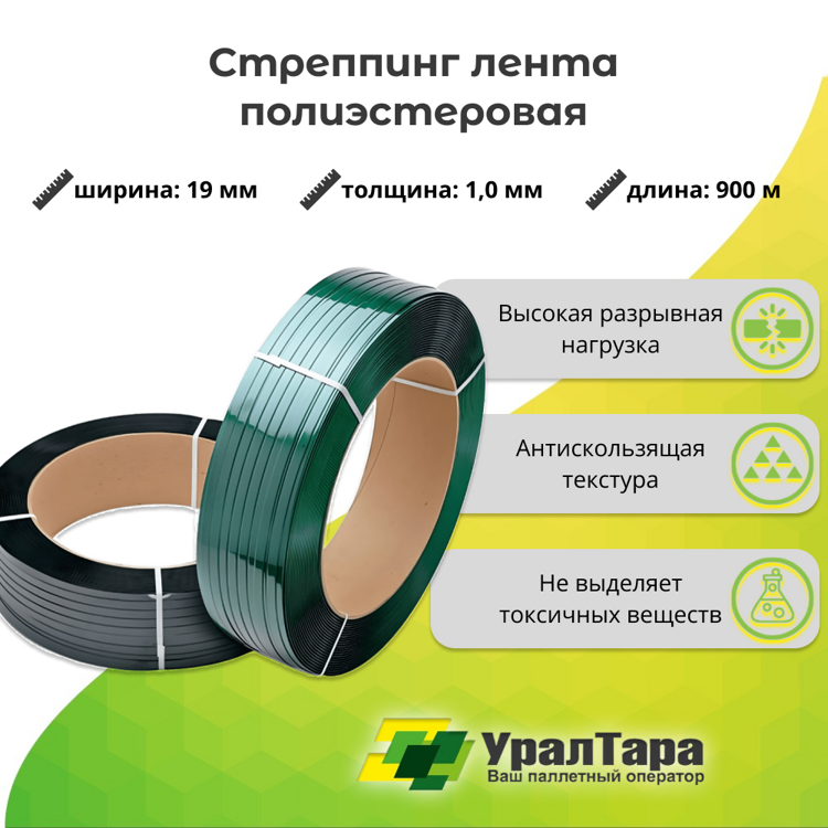 Стреппинг лента полиэстеровая 19 мм x 1,0 мм x 900 м, зеленая